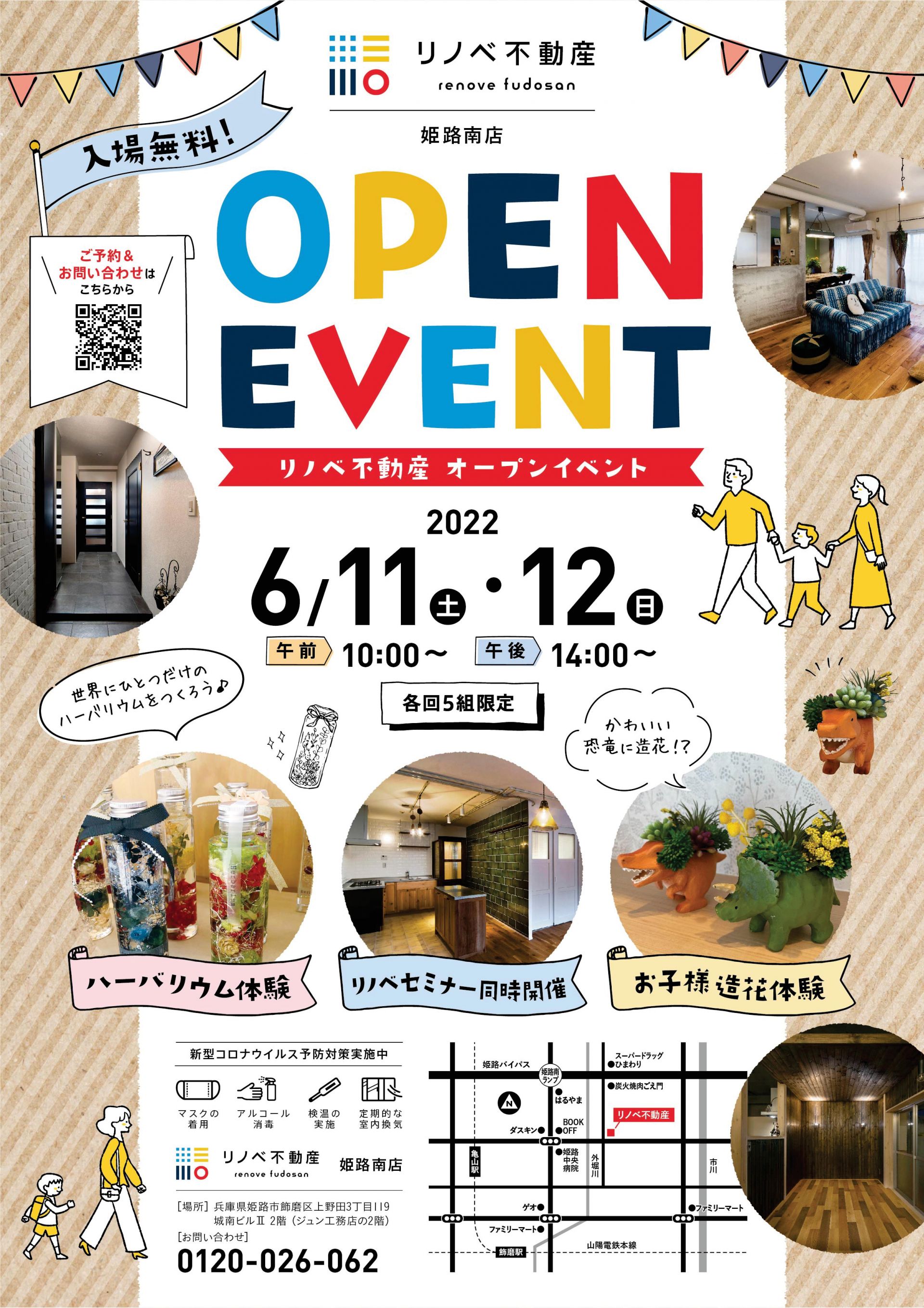 ６月姫路南店オープンイベント開催予定✨